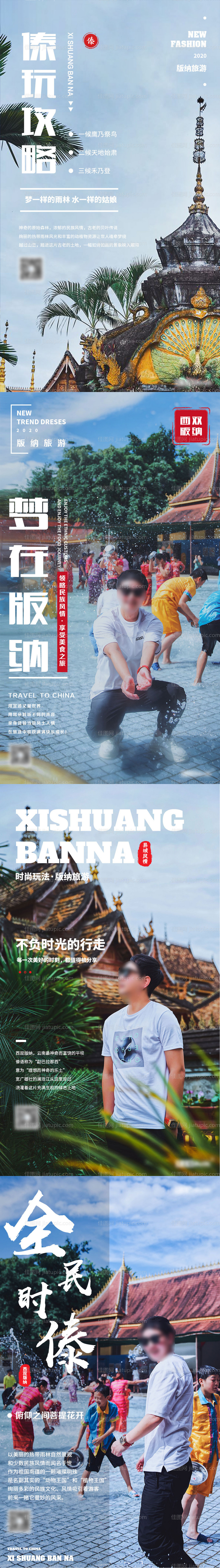 西双版纳旅游海报-源文件