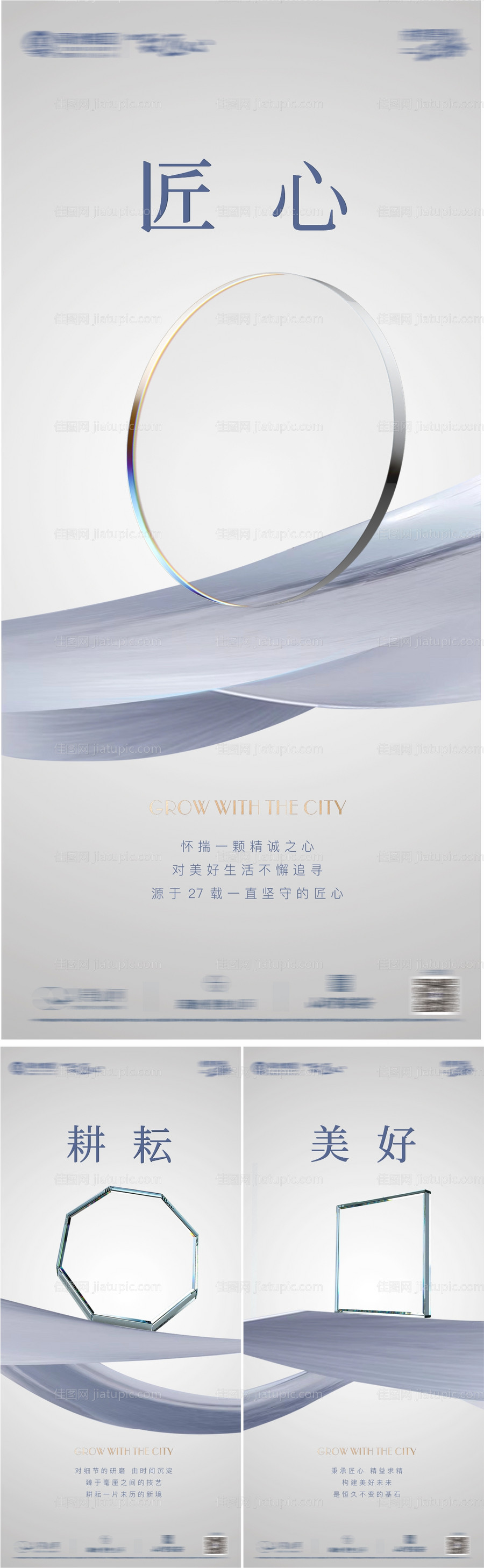 地产高级灰质感系列海报-源文件