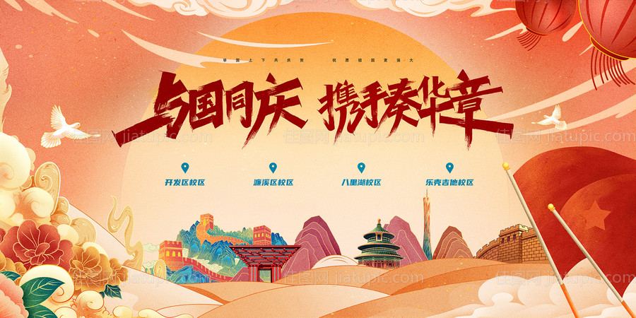 国庆节活动主画面-源文件