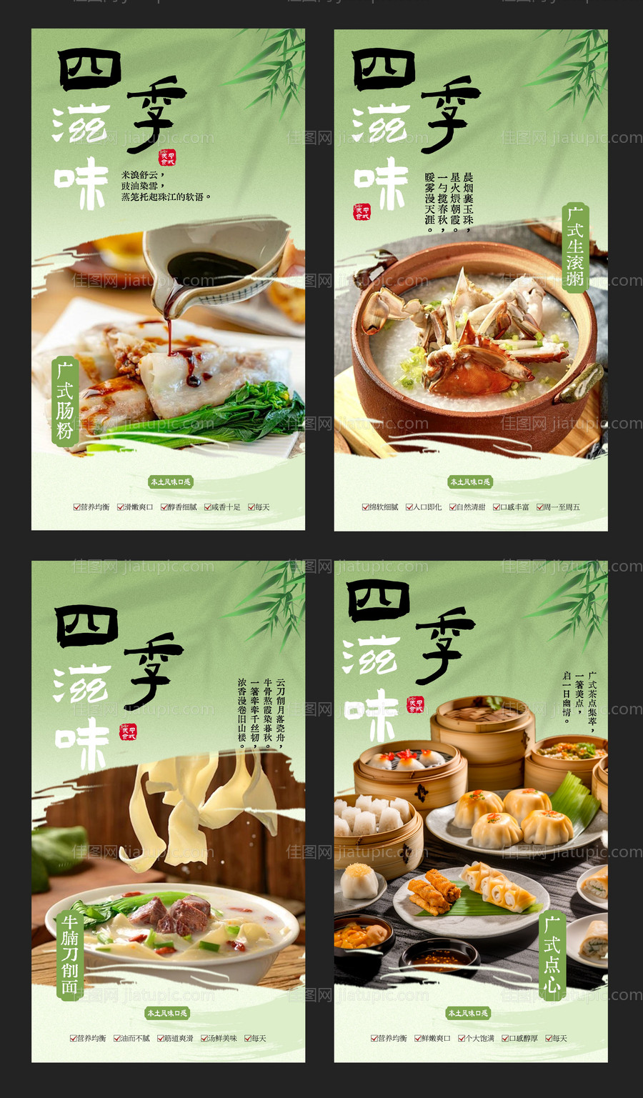 酒店餐饮广式春季系列海报-源文件