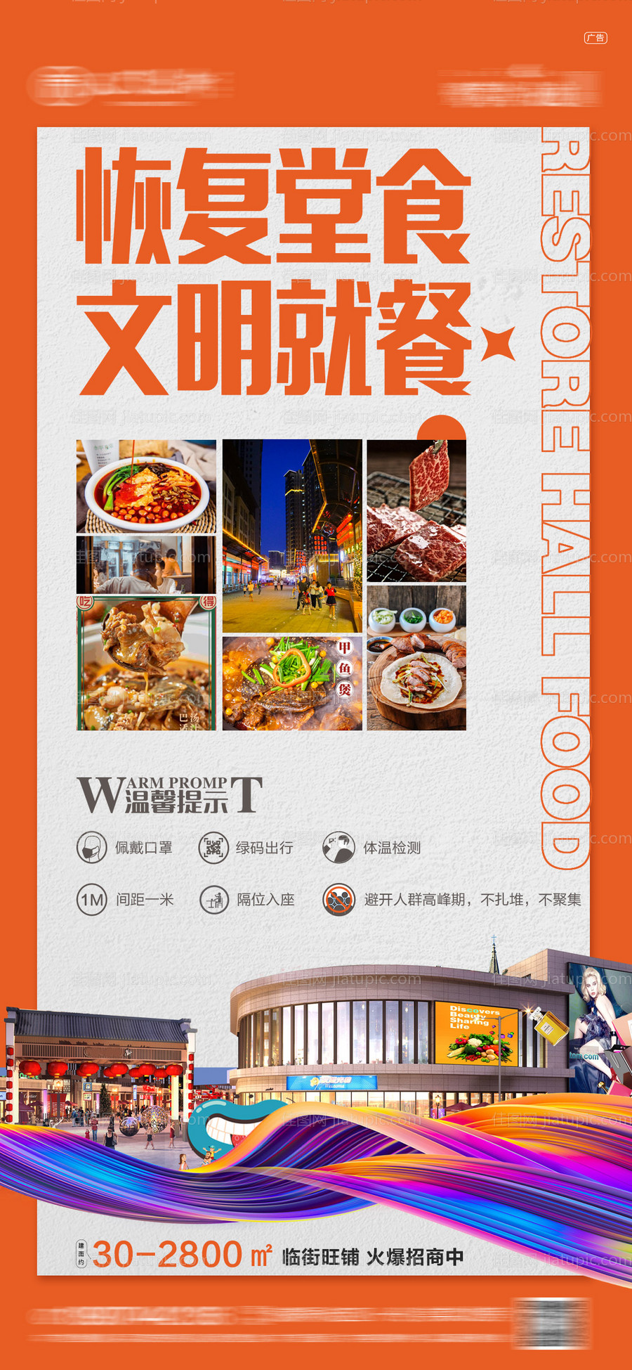 商业美食街海报-源文件