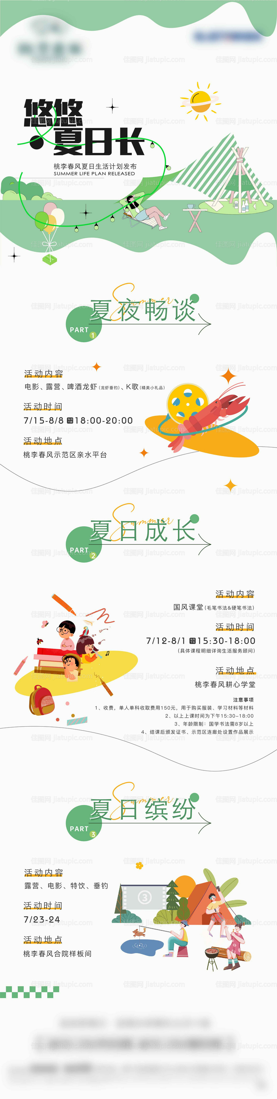 夏日活动长图-源文件