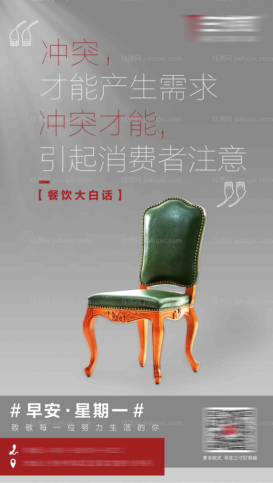 早安家居移动端海报-源文件