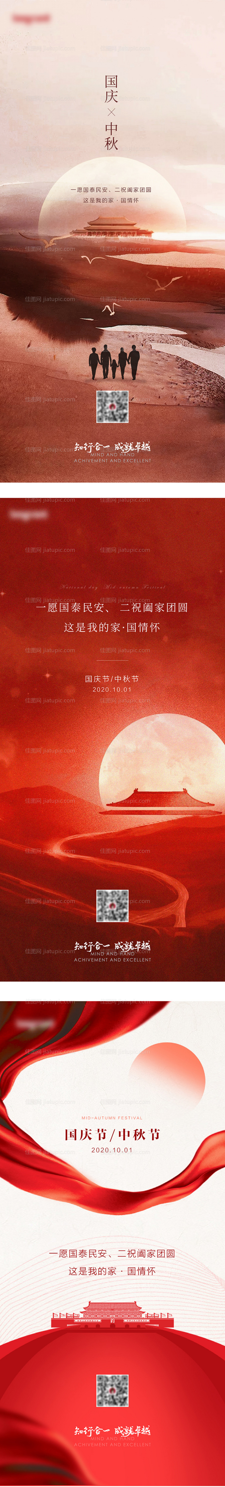 中秋国庆-源文件