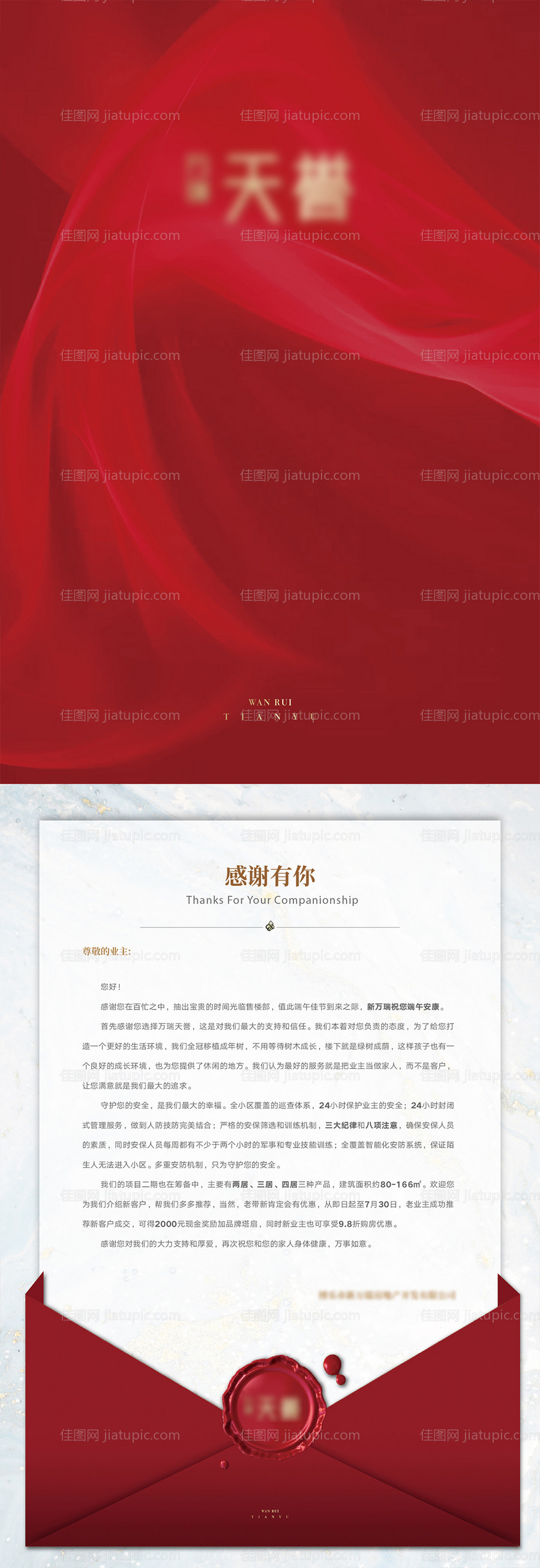 地产感谢信-源文件