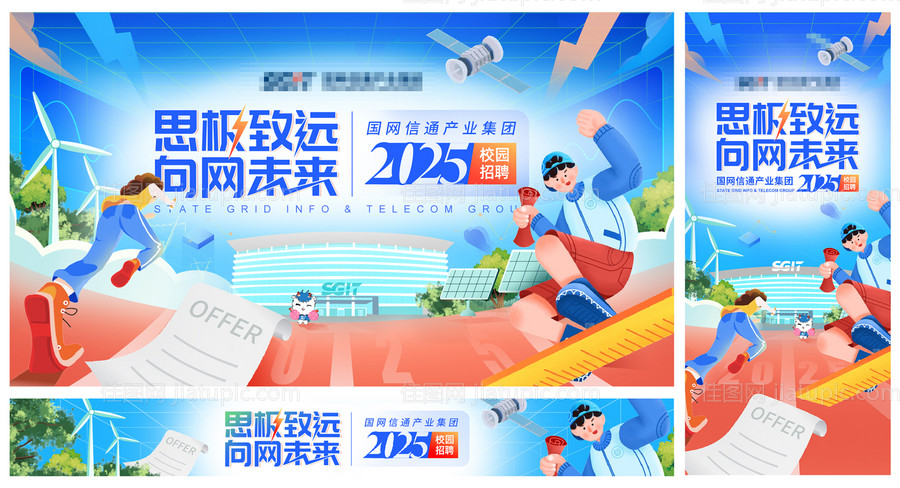 校园招聘主视觉 -源文件