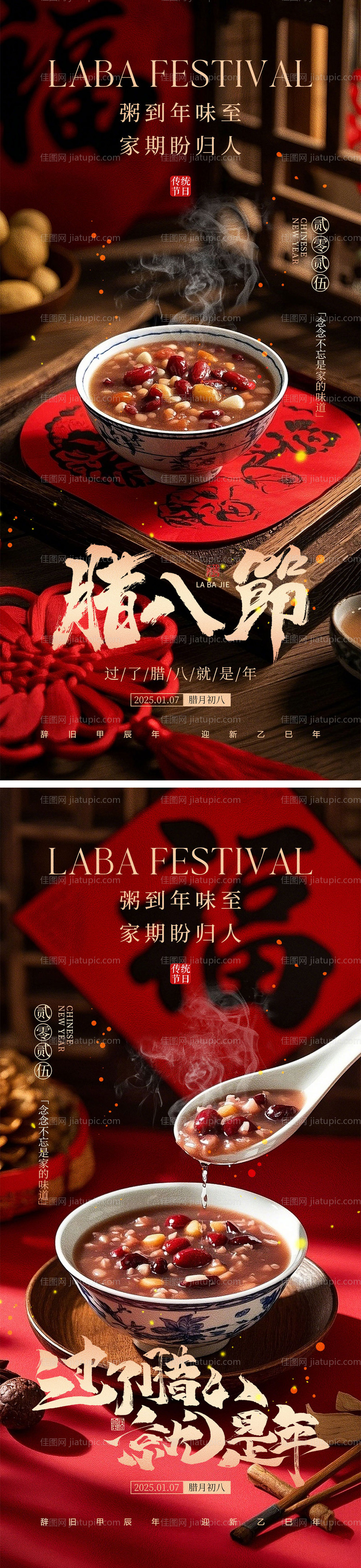 腊八节海报-源文件
