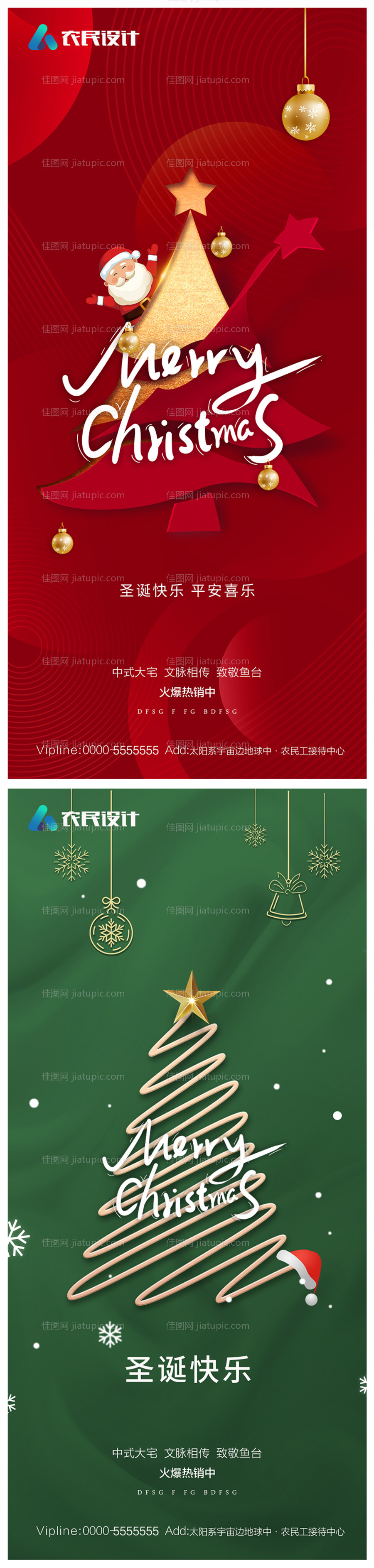 地产圣诞节平安夜海报-源文件