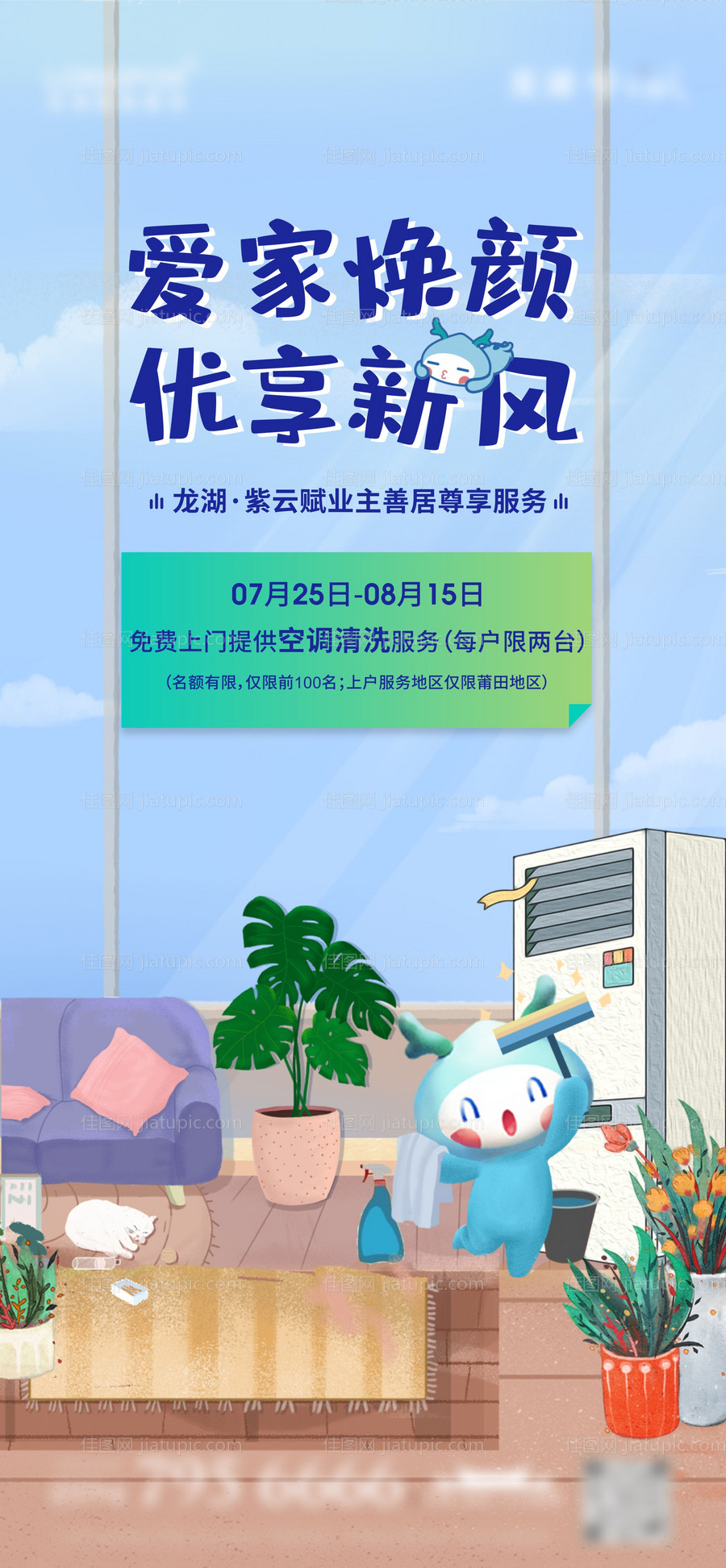 空调清洗活动-源文件