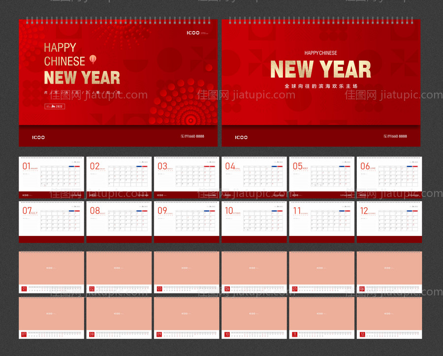 2022虎年年新年台历-源文件