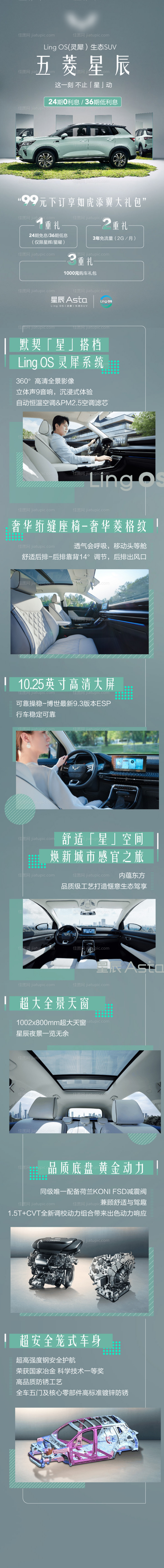 汽车宣传长图-源文件