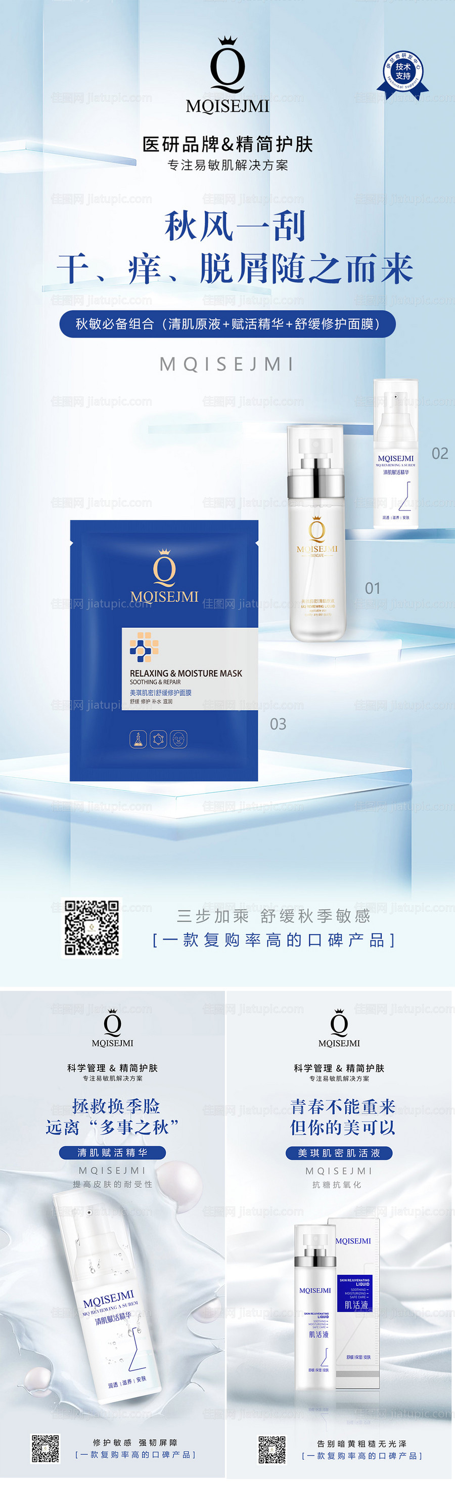 护肤品海报-源文件