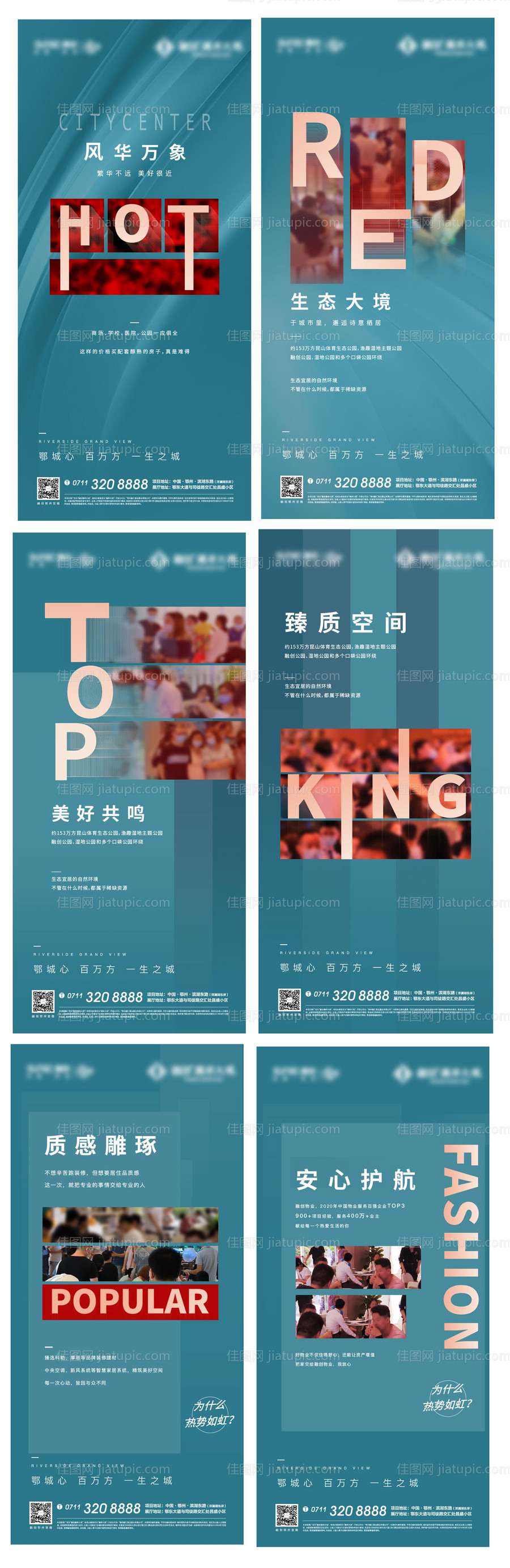 房地产加推热销海报-源文件