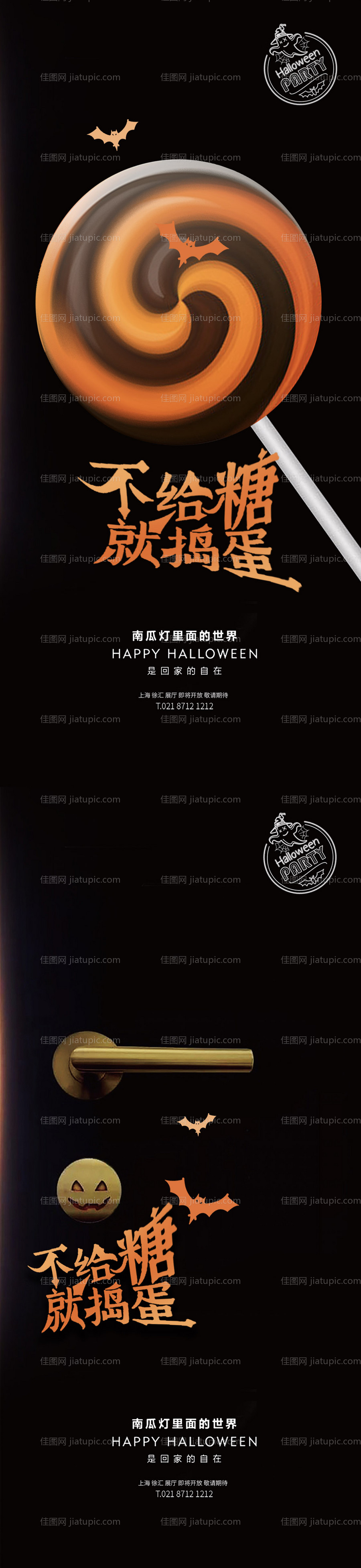 万圣节糖果系列海报-源文件
