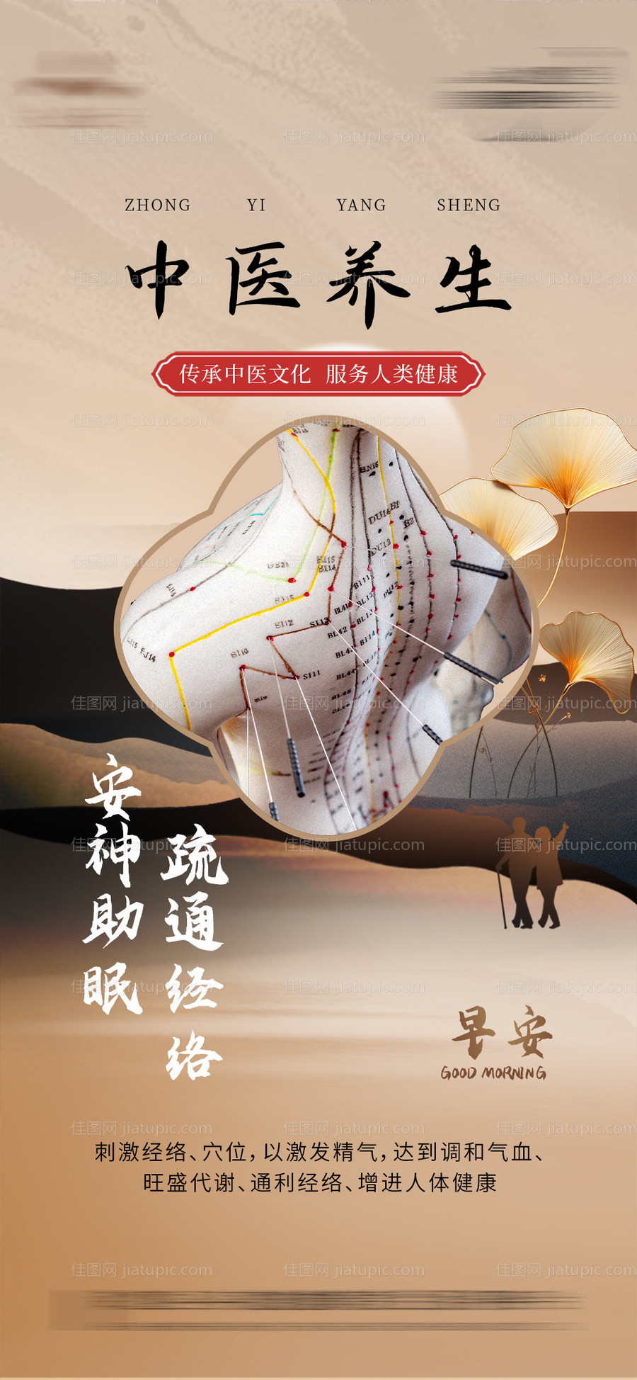 经络养生-源文件