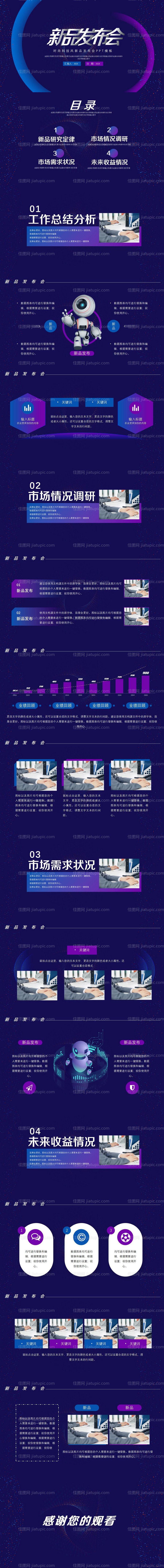 大气渐变科技风新品发布会PPT-源文件