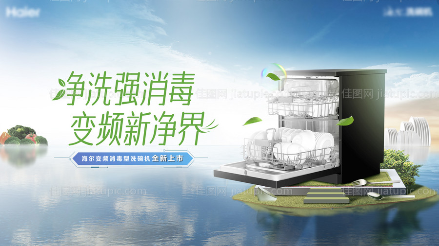 春季家装节室外场景小家电视觉-源文件