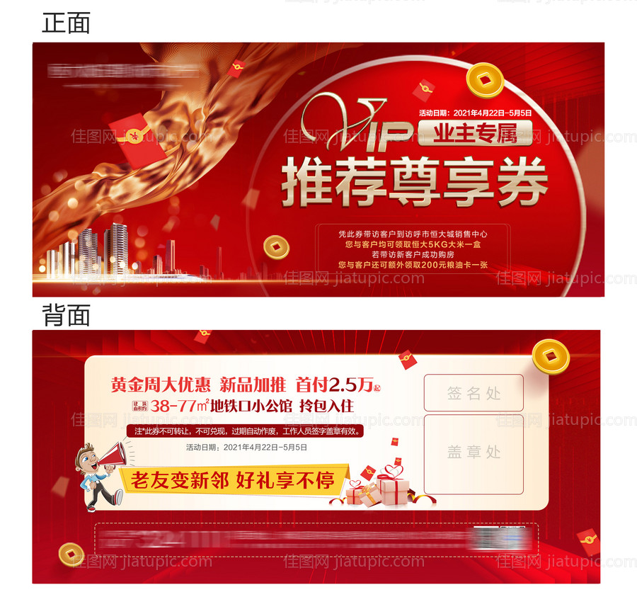 房地产VIP推荐劵-源文件