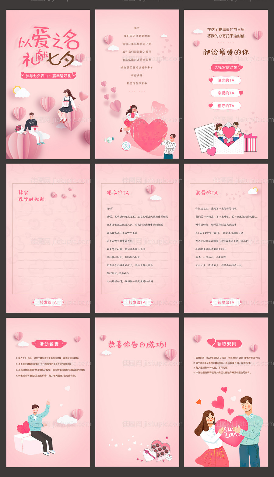 七夕情人节系列活动H5专题设计-源文件