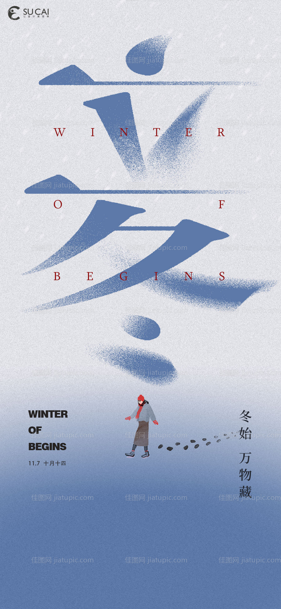 立冬节气海报-源文件
