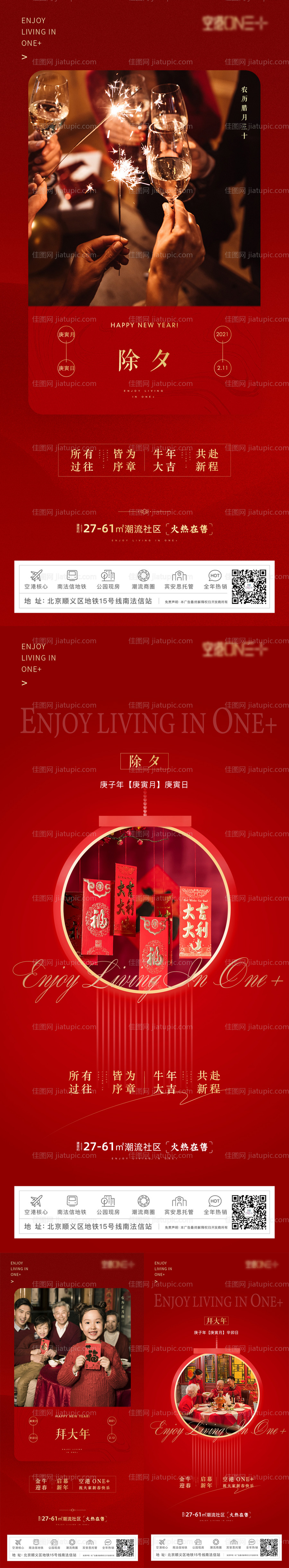 地产春节新年系列海报-源文件