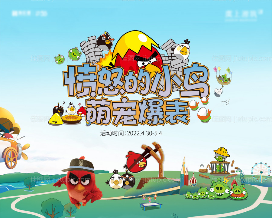 愤怒的小鸟活动-源文件