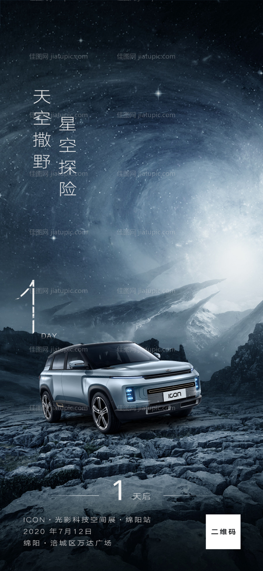 汽车新品发布会倒计时海报-源文件