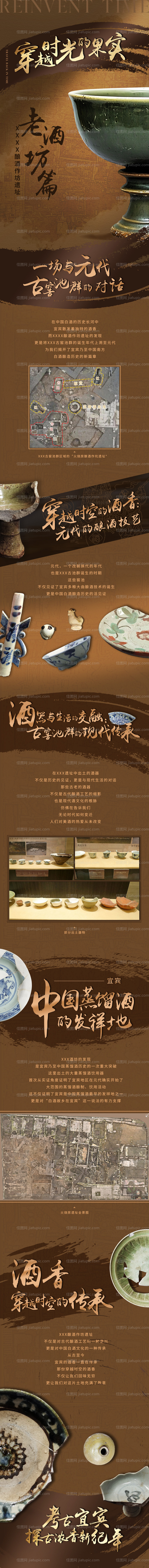 宜宾老酒推文-源文件