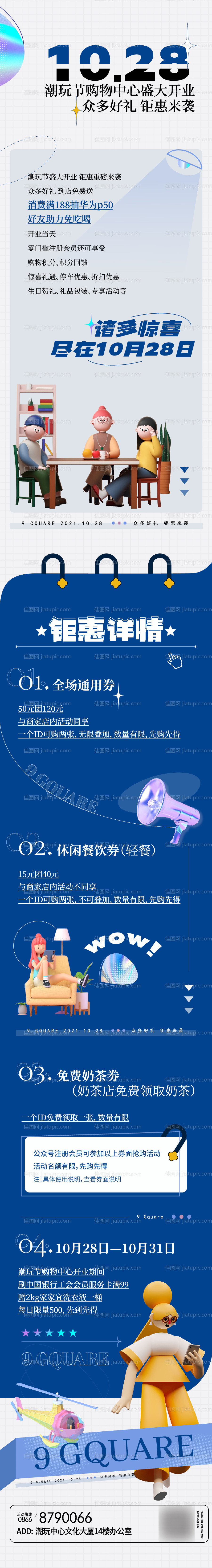 潮玩活动详情页长图-源文件