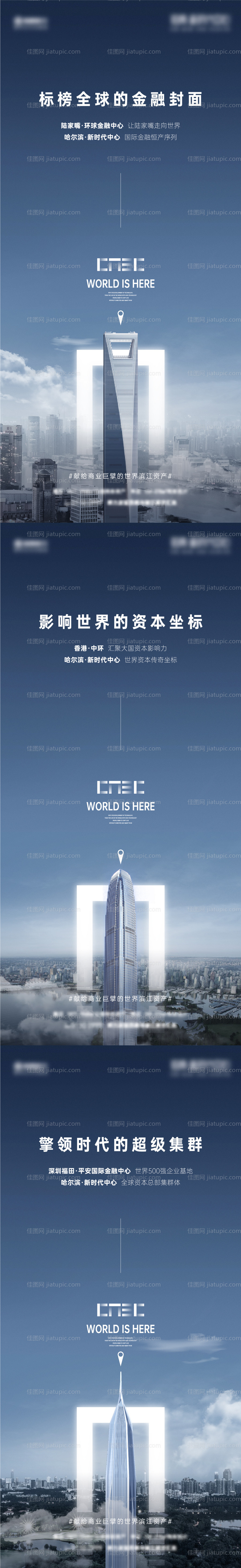 地产对标系列海报-源文件
