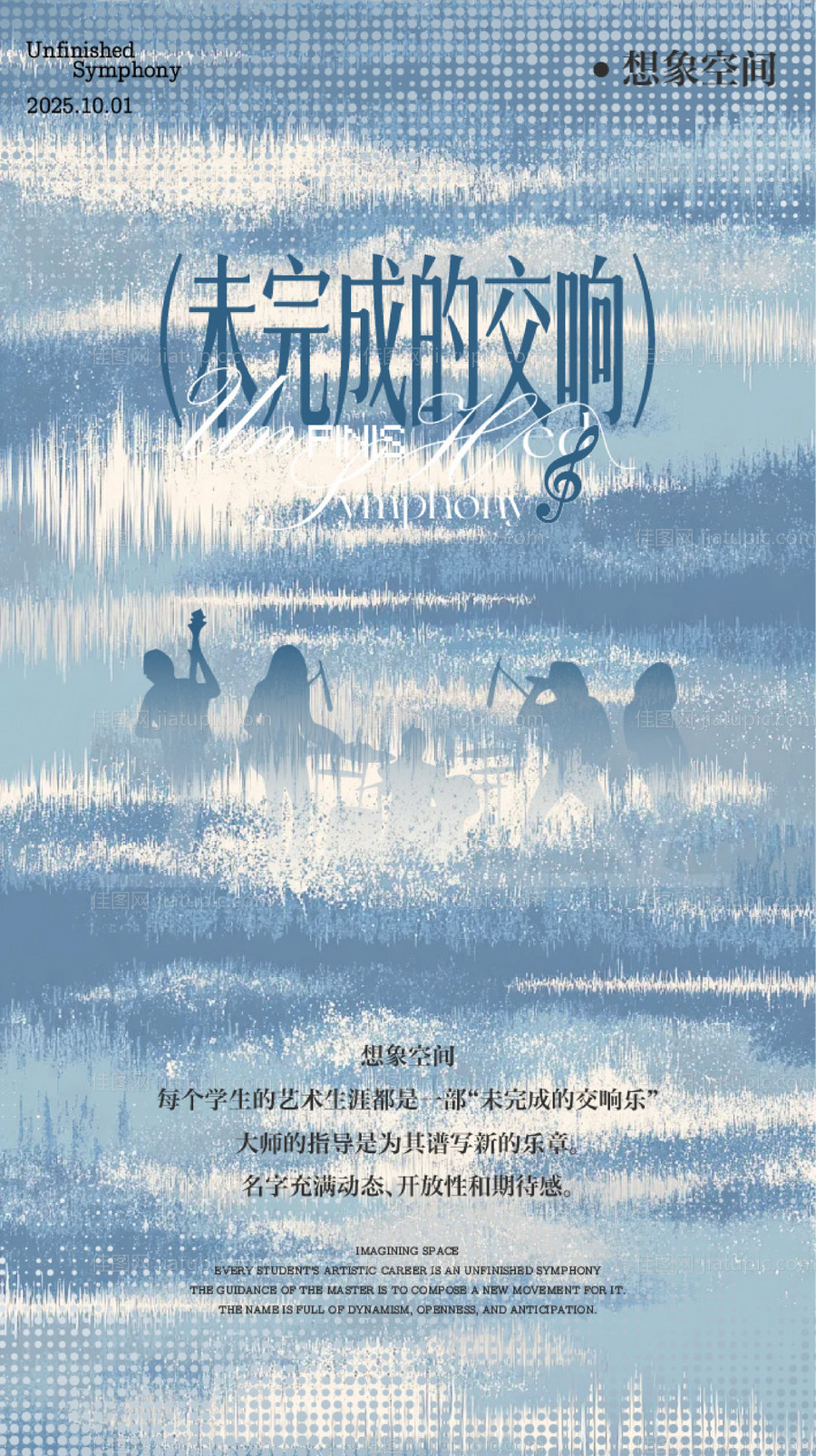 音乐海报 抽象音乐海报 抽象海报-源文件