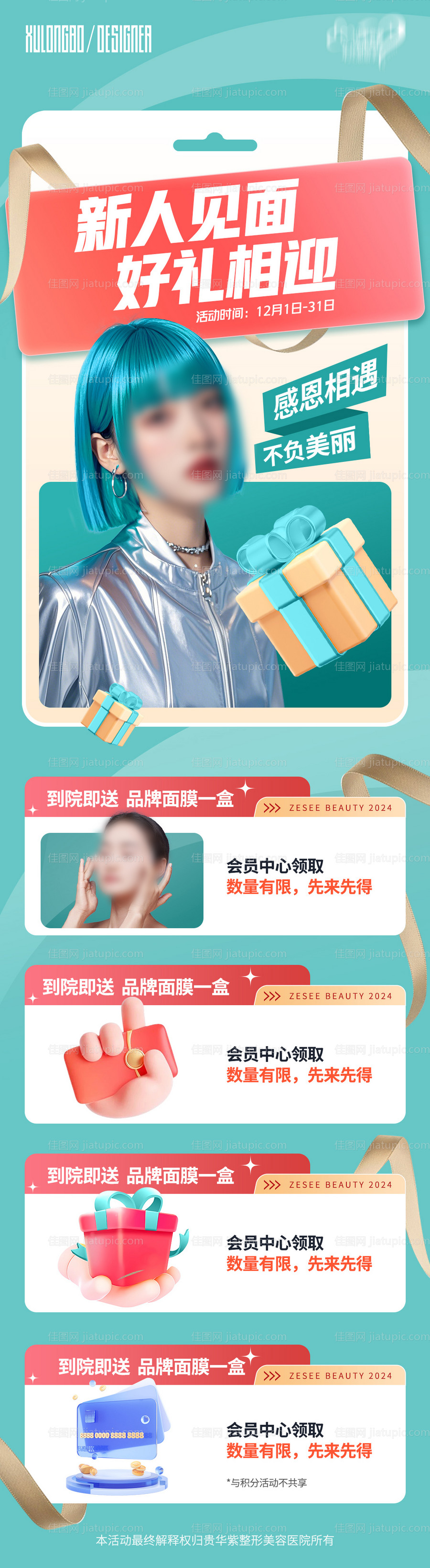 新人见面海报-源文件