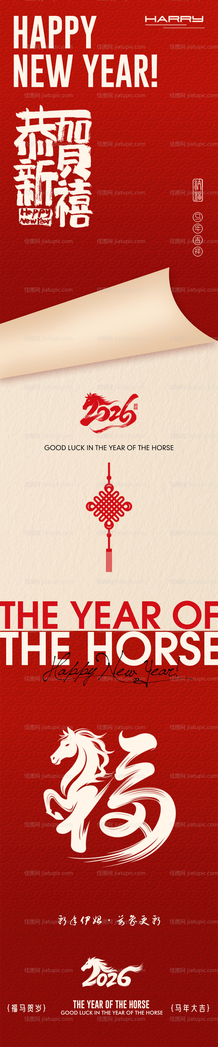 新年新春公众号长图设计-源文件
