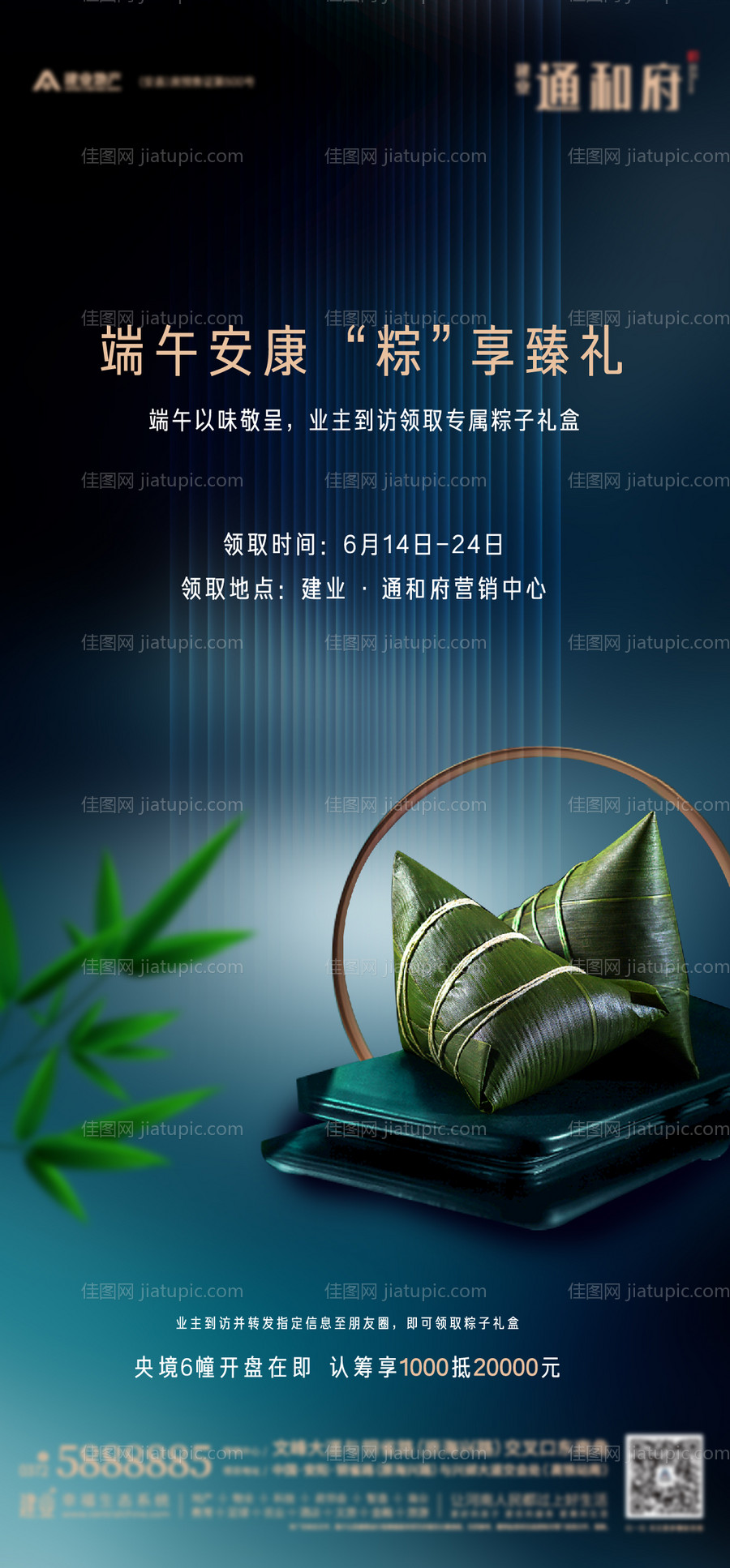 端午节活动海报-源文件