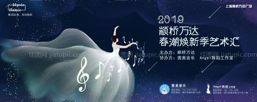 音乐和舞蹈活动展板-源文件