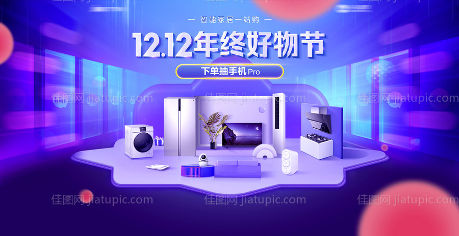 双12活动banner -源文件