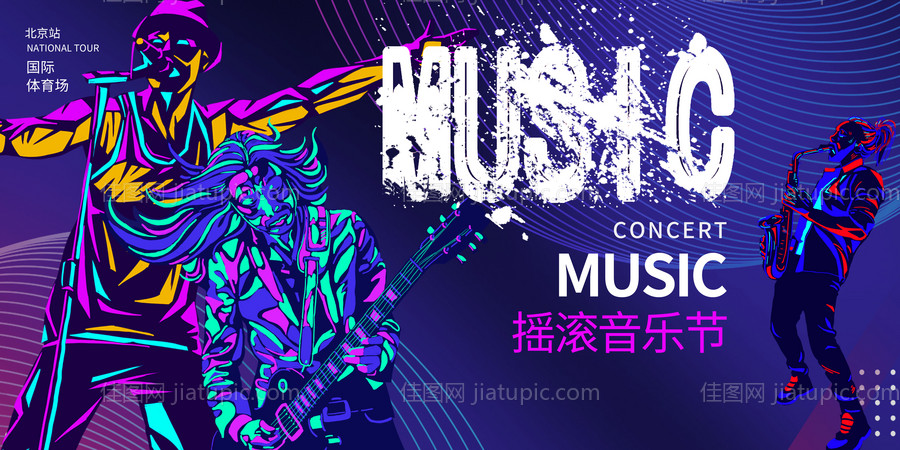 摇滚风音乐节背景板-源文件