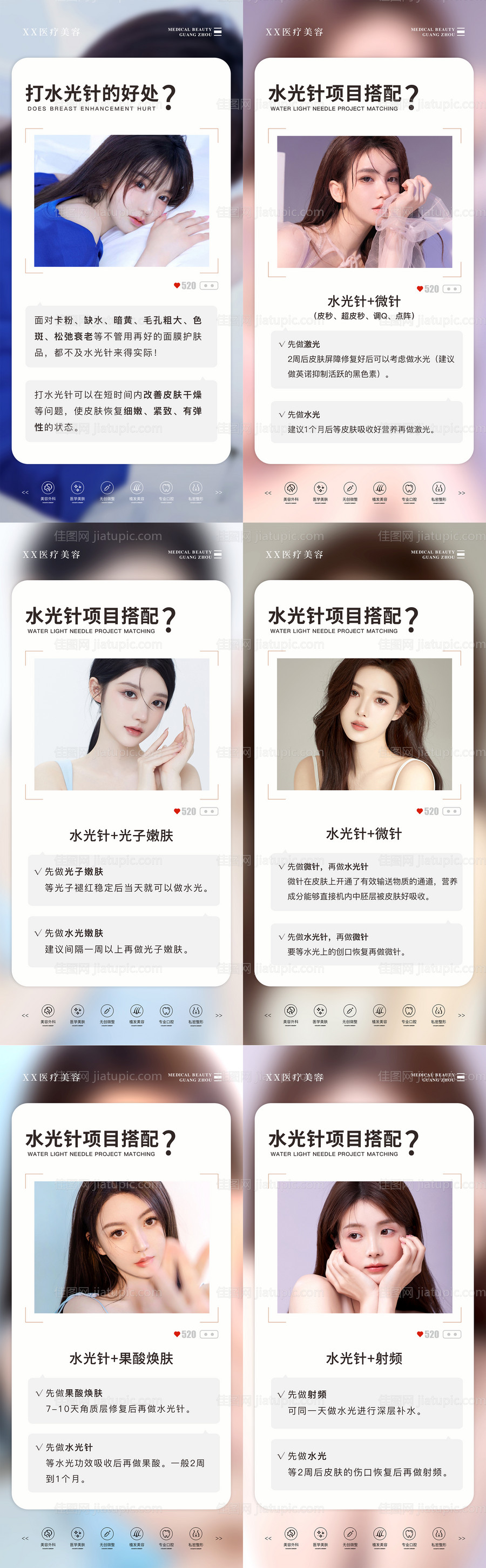 医美水光科普海报-源文件