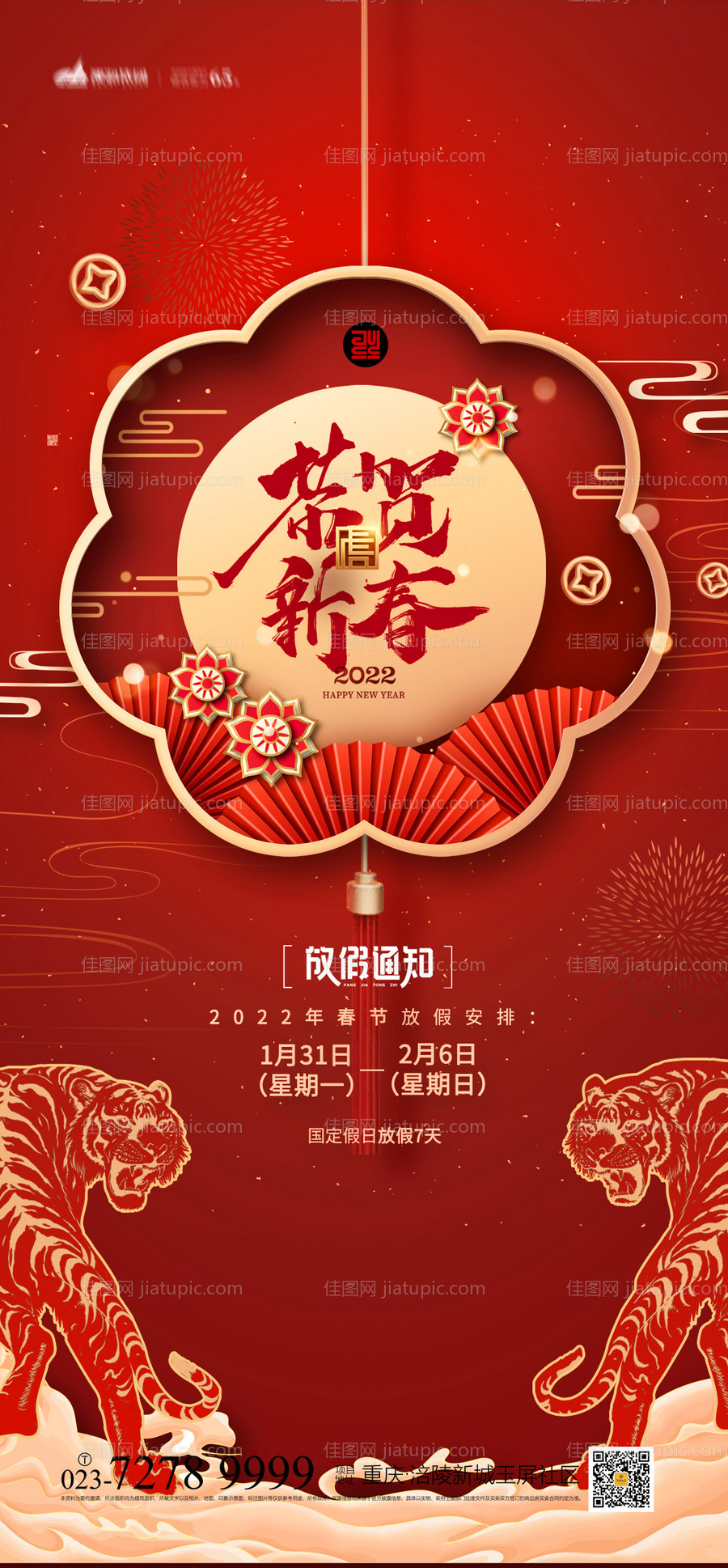 恭贺新春海报-源文件