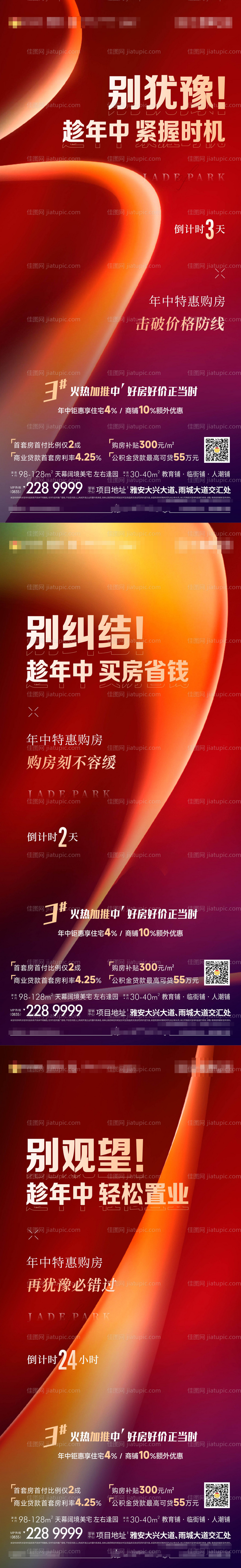 地产倒计时-源文件