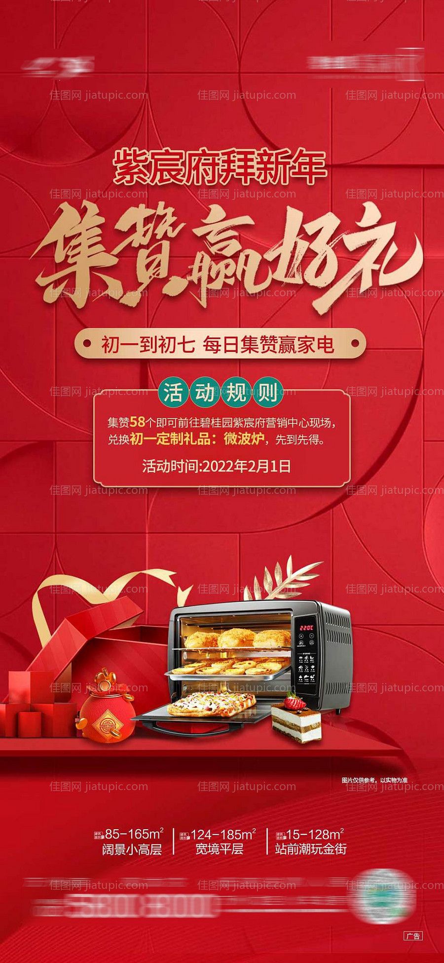 积攒赢好礼喜庆海报-源文件