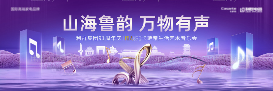 山海音乐会-源文件