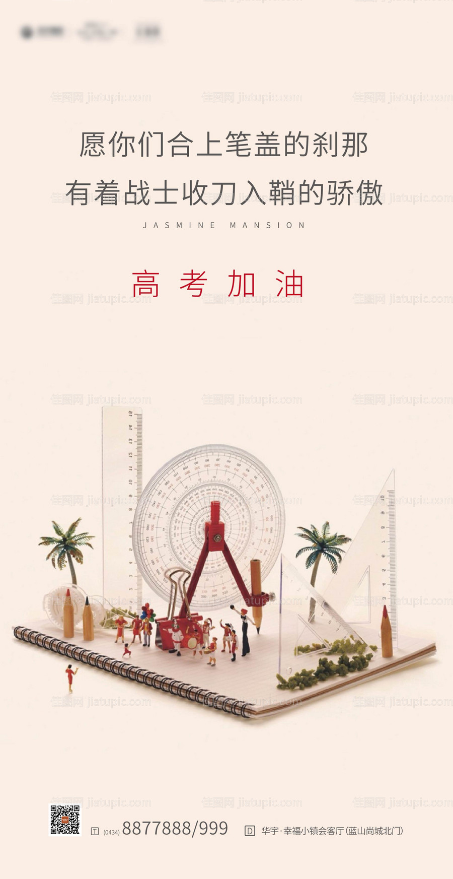 高考创意移动端海报-源文件