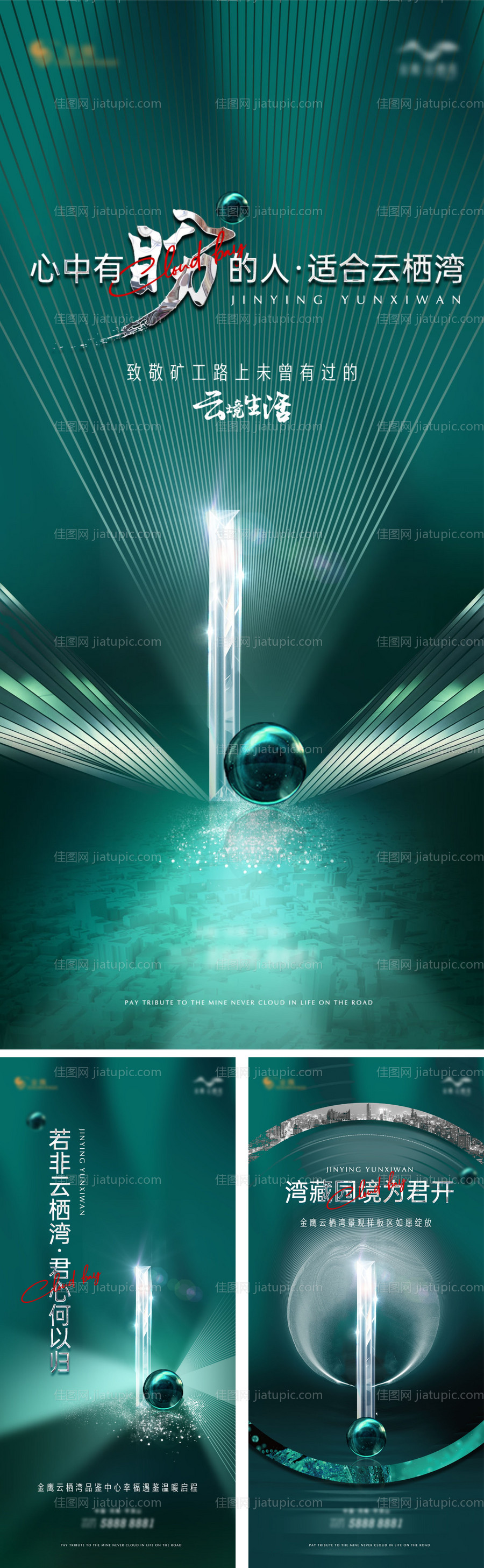 地产绿色质感价值点系列海报-源文件