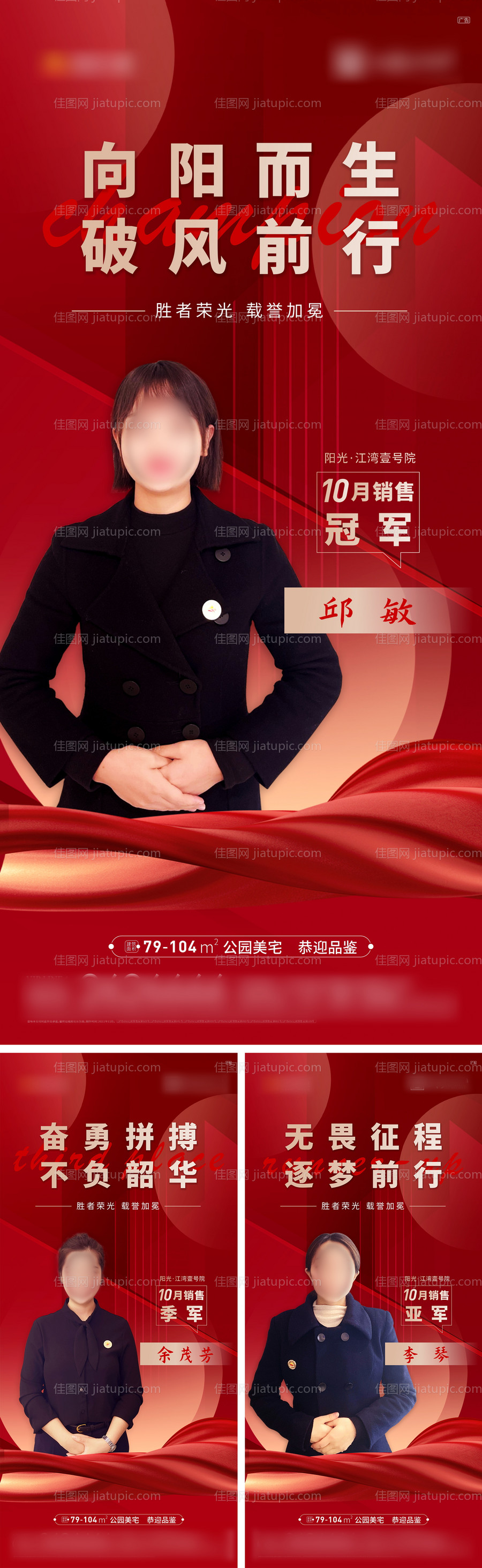 地产销冠系列海报-源文件