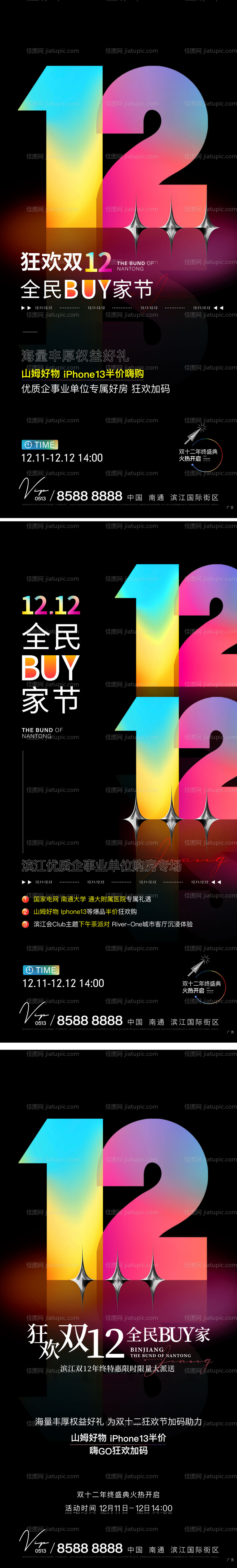 双十二年终盛典炫彩海报-源文件