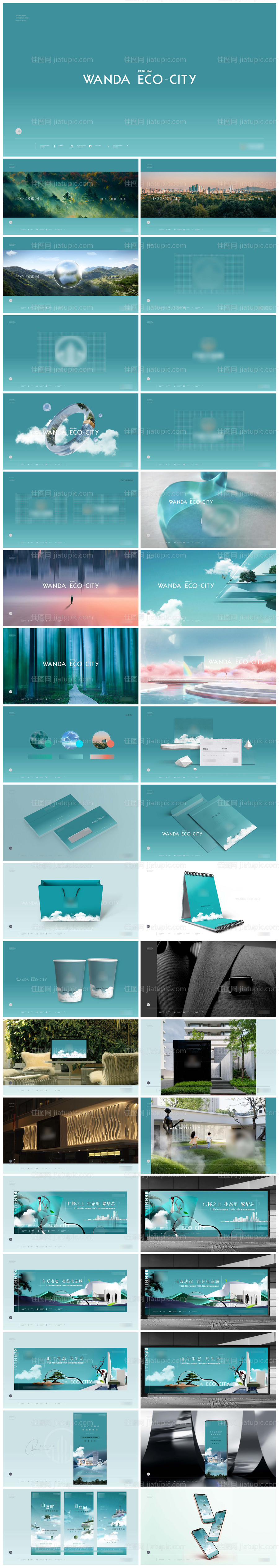 生态地产提报-源文件