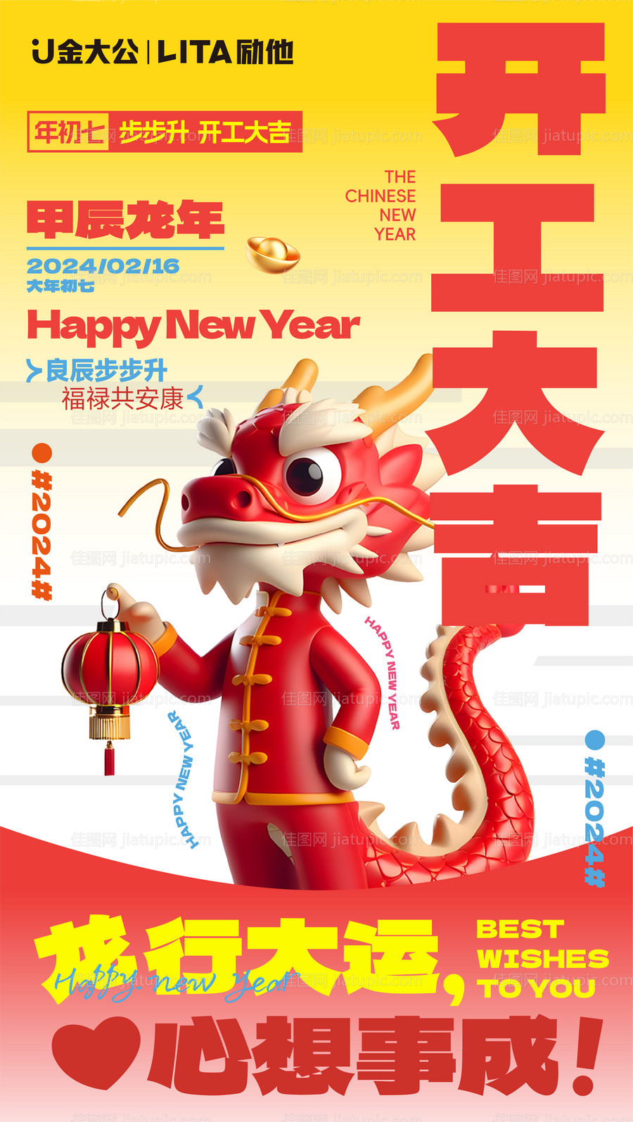 龙年海报-源文件