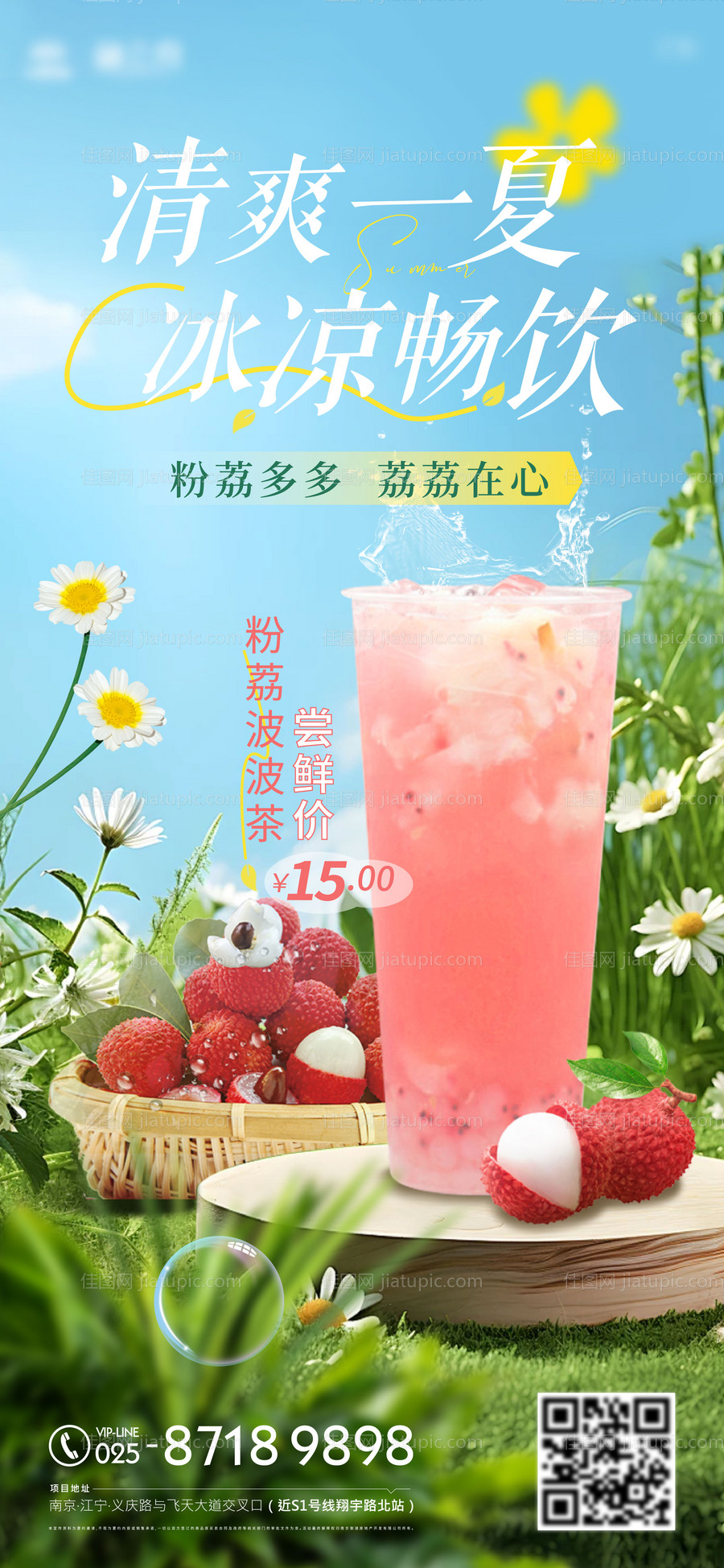 粉荔啵啵奶茶海报-源文件