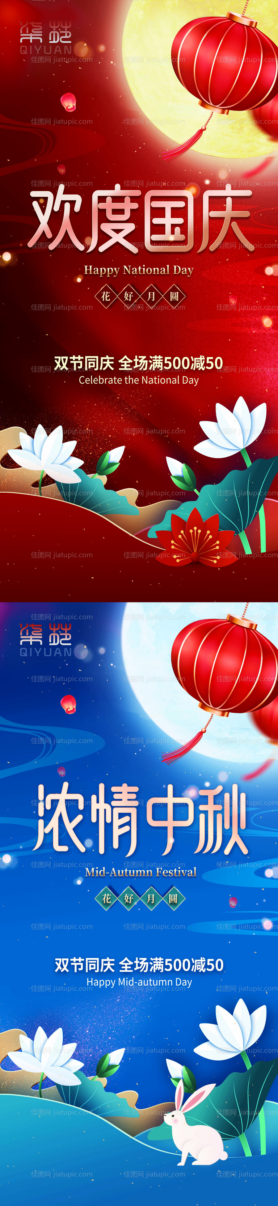 中秋国庆节日海报-源文件